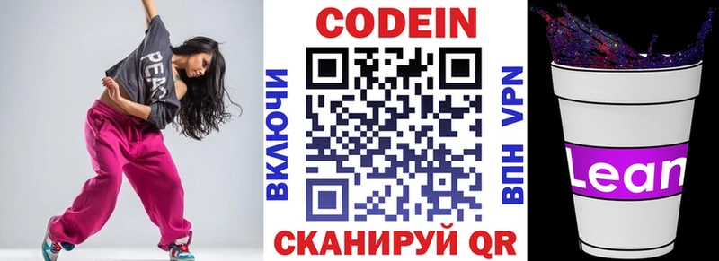 Кодеиновый сироп Lean Purple Drank  Покровск 